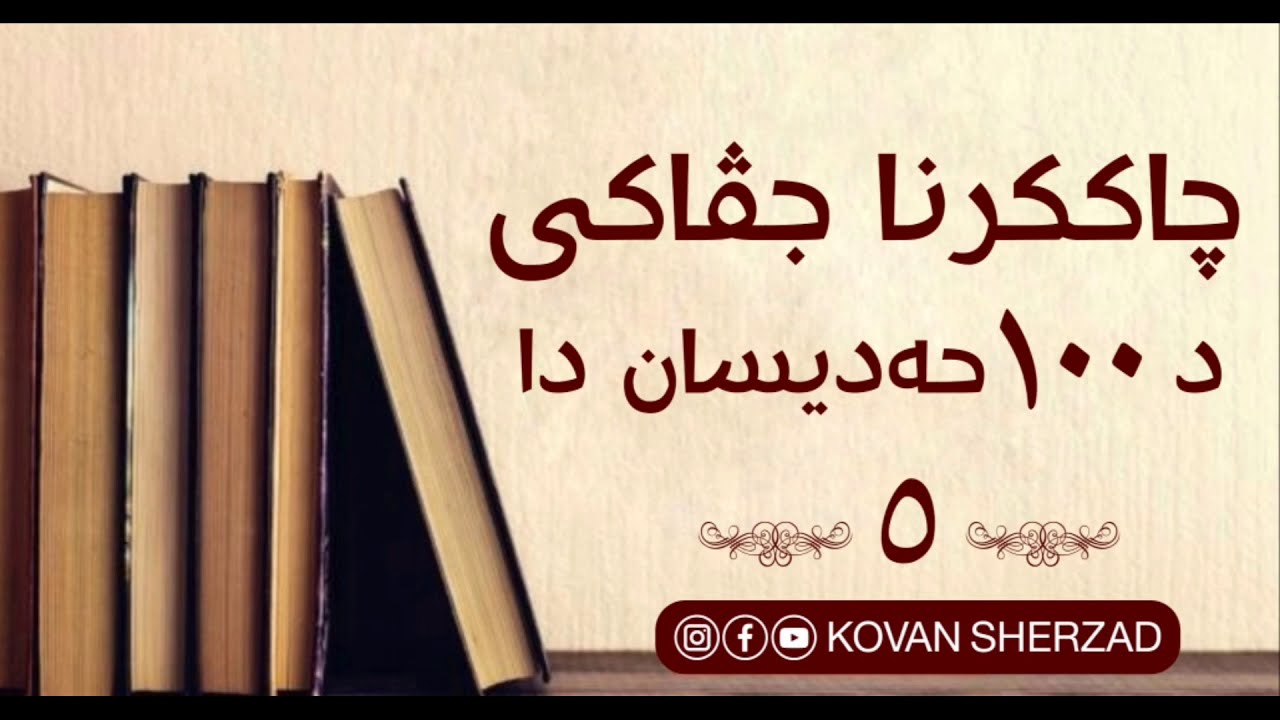 وانا ٥