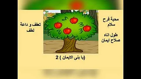 احلوا ثمار الروح يا اغصان كرمة يسوع الحيام الافضل Mp3