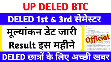 मूल्यांकन आदेश, रिजल्ट इस महीने🔥 | DELED 1st & 3rd Semester Result 2025 | DELED 2nd & 4th sem exam