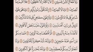 سوره الحاقه من 36 الى الاخير بصوت الشيخ ماهر المعيقلي