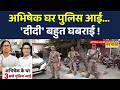 Mamata Banerjee | Abhishek Banerjee Raid: PA की तलाश... अभिषेक पुलिस देखते 'हताश'? | CID Raid