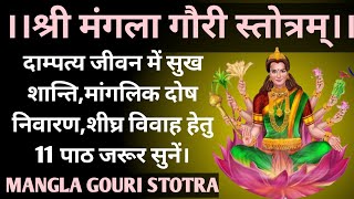 Download Lagu श्री मंगला गौरी स्तोत्र||वैवाहिक जीवन में सुख-शान्ति,मांगलिक दोष के निवारण हेतु||Mangla Gouri stotra MP3 Download Lagu श्री मंगला गौरी स्तोत्र||वैवाहिक जीवन में सुख-शान्ति,मांगलिक दोष के निवारण हेतु||Mangla Gouri stotra MP3