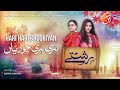 Hari hari chooriyan  rishtey series eng sub  zhalay sarhadi  ghazala butt  shamyl khan  aantv