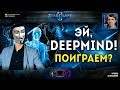 ОХОТА НА ALPHASTAR: Секретный Агент в поисках бота Deepmind в Старкрафте