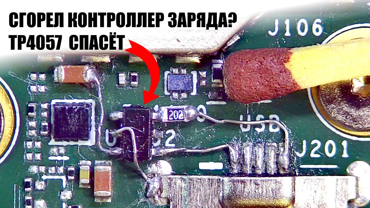 Как починить зарядку любого устройства с помощью TP4057 на примере ремонта электронной книги