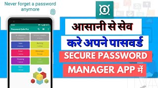 How to Use Secure Password Manager | सिक्योर पासवर्ड मैनेजर ऐप का इस्तेमाल कैसे करें screenshot 2