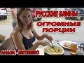 ТРАКТИРЪ - РУССКИЕ БЛИНЫ - БОЛЬШИЕ ПОРЦИИ - НИЗКАЯ ЦЕНА