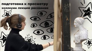 месяц жизни студента-художника. строгановка