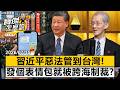 习近平1 Mp3 Mp4 Free download