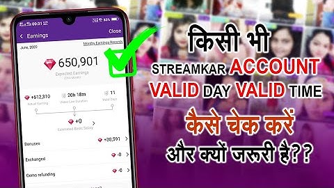 किसी भी Streamkar Account Valid Day Valid Time  कैसे चेक करें-क्यों जरूरी है!Streamkar AGENCY