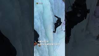 震撼！实拍中国特警训练直登100米冰瀑！| 故事会 Story Hour