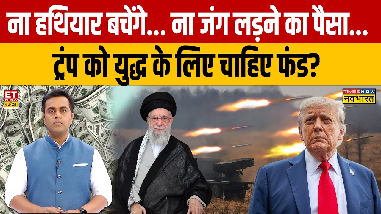 News Ki Pathshala : Iran से युद्ध लड़ने में America होने वाला है कंगाल? | Sushant Sinha | Trump |