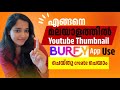 How I Made a YouTube Thumbnail in Malayalam Using Burfy App (Super Easy!) | Ajanya Arts