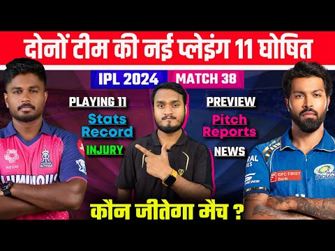 IPL 2024, Match 38 : RR Vs MI Playing 11, Preview, Pitch Reports, Injury, Stats, Records, Prediction