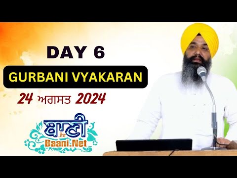 Gurbani-Vyakaran-Giani-Sukhwinder-Singh-Ji-Delhi-Wale-Baani-Net-24-August-2024