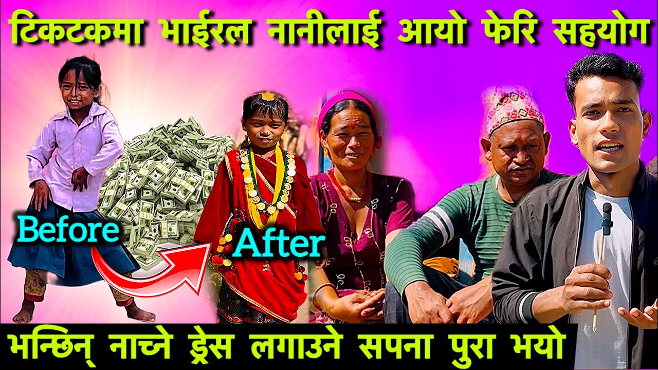 भाईरल नानी balika nepali लाई आयो फेरि यति धेरै सहयोग - नाच्दा लगाउने ड्रेस देखी स्टेनरीको सामान 🙏