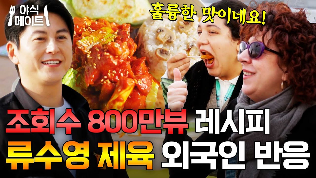 ＂매운데 끝내주네💗＂ 류수영 제육양념 X 1CM 삼겹살, 고추장 삼겹살 반응ㅋㅋ｜길바닥 밥장사｜JTBC 250408 방송