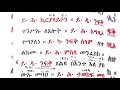 New የክፍል አንድ መጨረሻ ስርአተቅዳሴ ነአኵቶ ለገባሬሰናያት ፀልዩ ኅሡ አንቀጸቅዳሴ ዘደብረዓባይ አንቀጽ ቲዩብ