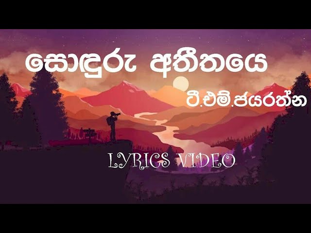 Sonduru Atheethaye | T.M.Jayarathna | Lyrics video | old SINHALA Songs class=