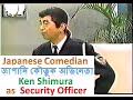 Japanese Comedian Ken Shimura As Security Officer
