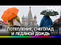 Потепление и снегопад: непогода накрыла Москву и область