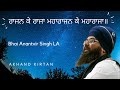 Bhai anantvir singh ji  rajan ke raja maharajan ke maharaja  waheguru simran  kirtan gurbani akj