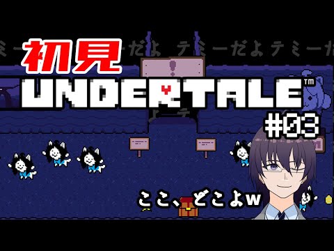 【UNDERTALE #02 】なんでテミー村にたどり着いたのか考えながら進みたい！【VTuber／結野舞弥】