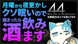 【44 Minutes in Nightmare】コラボリスケになったから逃げまくる【銀猫様】