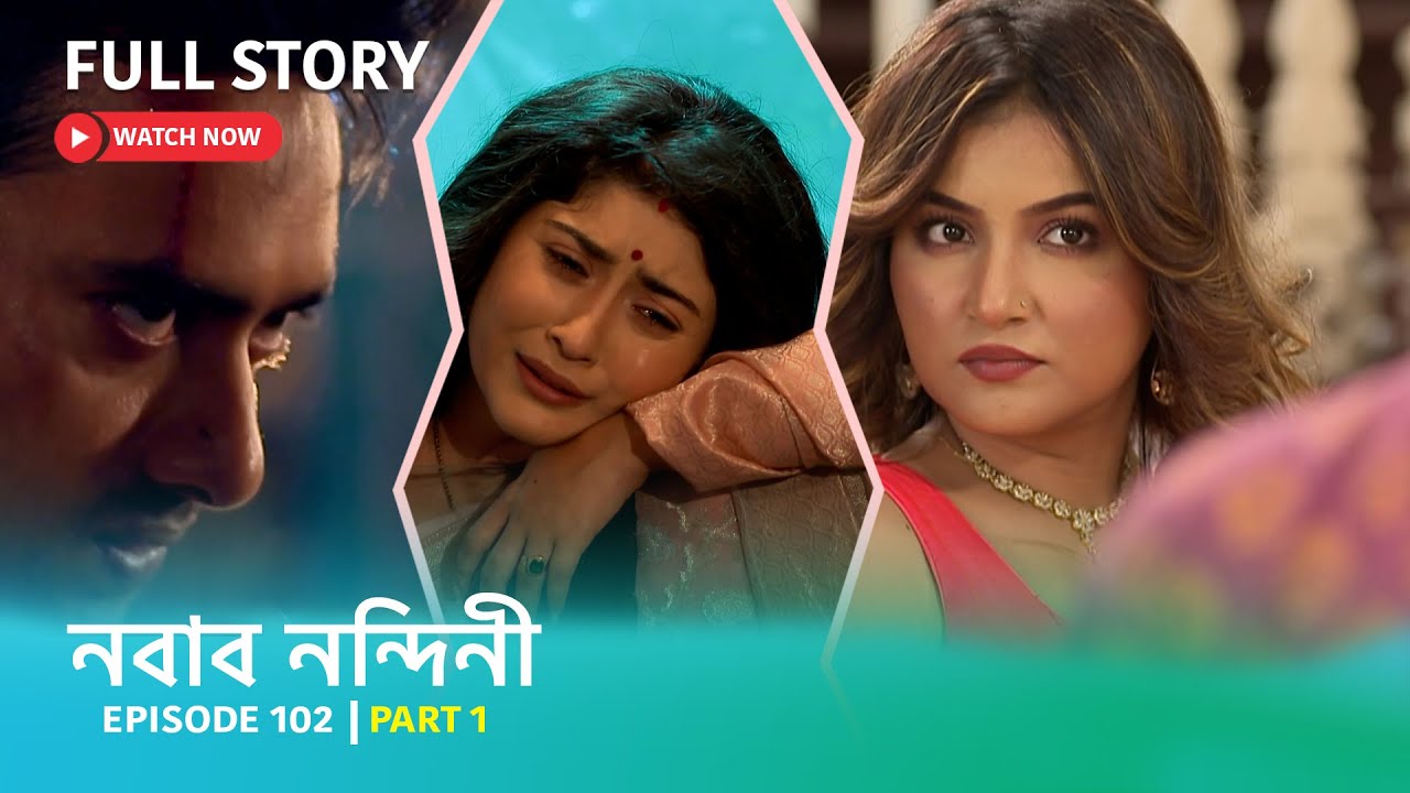 Episode 102 | Part 1 | খেলার মাঠে জীবন বাজি | দেখুন নবাব নন্দিনী - YouTube