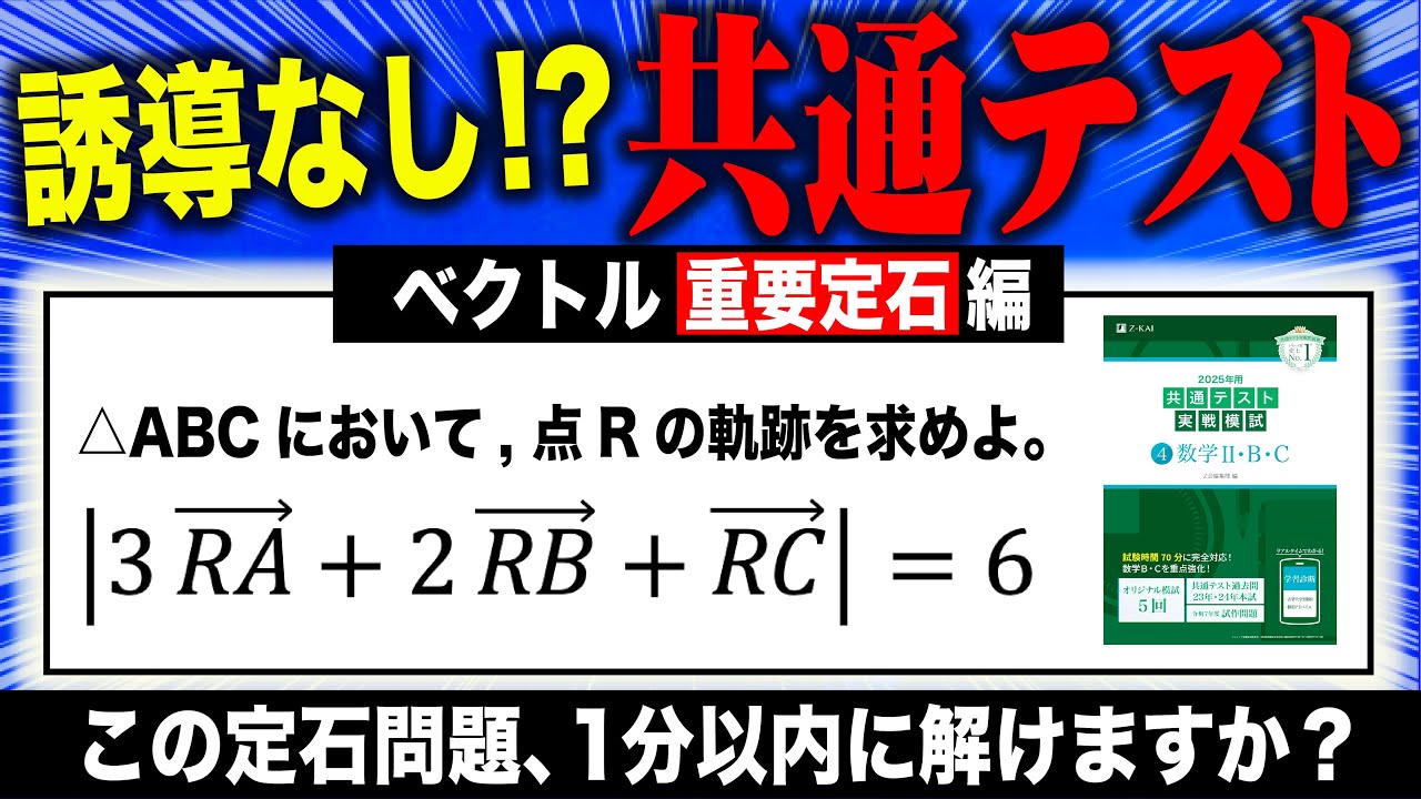 大学入試数学 実戦的定石 : 数Ⅰ,基解,代幾問題への重要手法 #SEG#東大