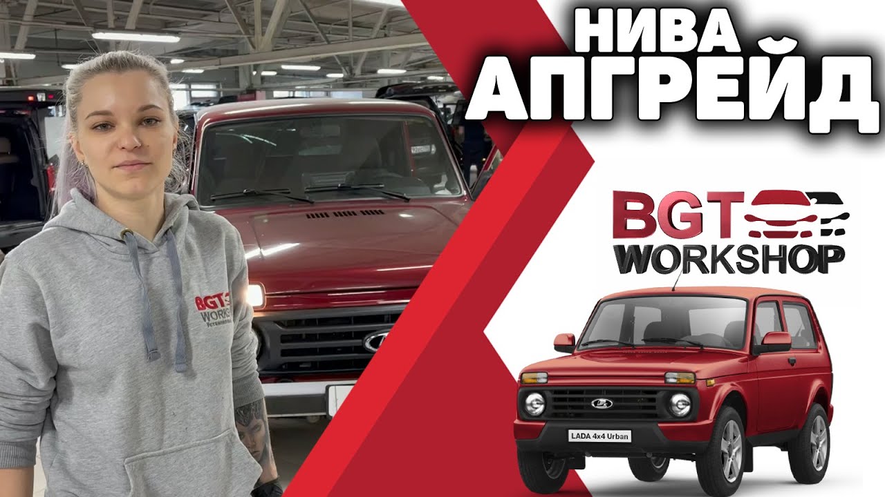 АПГРЕЙД для СССР - комплексное дооснащении Нивы (тачка на прокачку ...