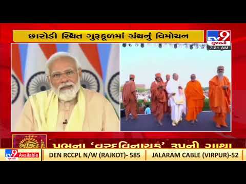 Bhav Vandana Parv held in SGVP Gurukul in Charodi |Ahmedabad |Gujarat |TV9GujaratiNews