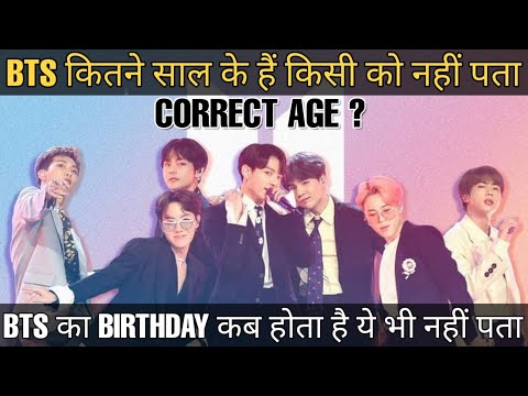 BTS का BIRTHDAY 🎂 और वो कितने साल के हैं किसी को नहीं पता 💔 BTS REAL AGE AND BIRTHDAY 🎂 BTS INDIA 💜