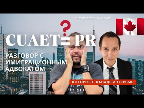 Как получить PR по CUAET ? Что нужно учесть при выборе провинции и работодателя?