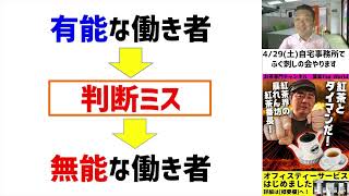 無能な働き者は殺してしまえ★自分を殺したい状態は事業者なら皆にあるある説