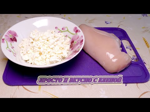 Очень вкусные КОТЛЕТЫ С ТВОРОГОМ. Куриные котлеты на пару. Котлеты на пару в мультиварке. cutlets