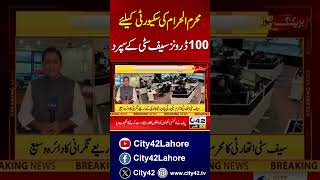 Muharram Security - 100 Drones Handover To Safe Cities #city42 #muharram #letestnews