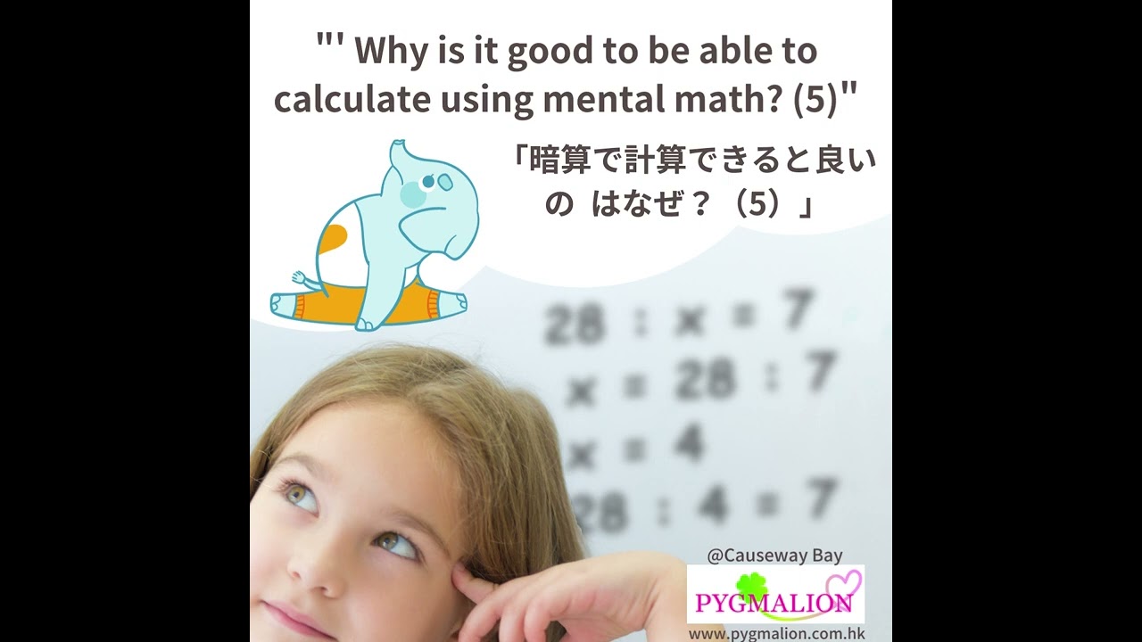 Why Is It Good To Be Able To Calculate Using Mental Math 5 暗算で計算できると良いのはなぜ 5 Shorts Youtube