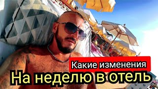 Египет 🇪🇬 Еще ОДИН ПЛЯЖ Il Mercato Hotel & Spa / Сервис Питание Пляж Территория Номер Хадаба