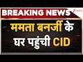 Breaking News : ममता बनर्जी के घर पहुंची CID I Mamata Banerjee I CID Raid I Bengal Politics