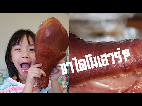 วีดีโอ: วิธีรมควันขาไก่