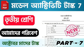 Class 3 Poribesh আমাদের পরিবেশ Model Activity Task Part 7 2021 October | PDF Link Description