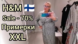 H&M - Final Salе - 70% в Финляндии, Примерки для пухляков, Бюджетный шопинг, Что купила за 5 €