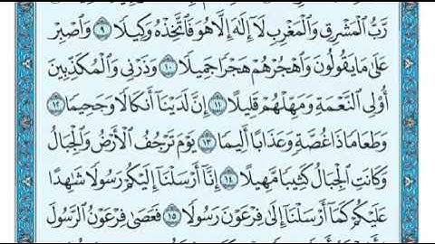 تلاوة سورة المزمل ١٤-١٩