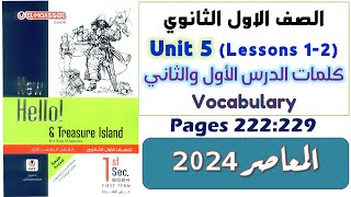 حل كتاب المعاصر اولى ثانوي انجليزي 2024 يونت 5 شرح كلمات الدرس الاول والثاني Unit 5 الوحدة الخامسه