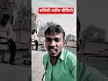 जबरदस्त कॉमेडी वीडियो अच्छी #comedy #bhojpuri #वीडियो_अच्छी_लगी_तो_लाइक_और_सब्सक्राइब_करें 👍🎁