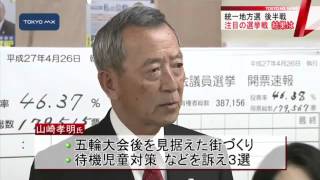 統一地方選・後半戦　都内19区市町村長が決まる