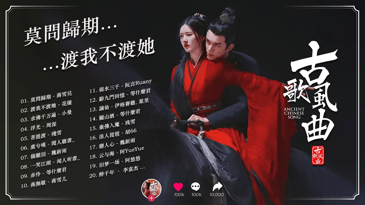 [中國風] 非常好聽的中國古典音樂 - 古箏音樂、琵琶、竹笛 - 中國風純音樂的獨特魅力 - 安靜的音樂，冥想音樂，背景音樂- Instrumental Classical Chinese Music