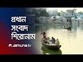 সকালের প্রধান সংবাদ শিরোনাম | Latest News Headlines | 8 AM | 16 June 2026 | Jamuna TV