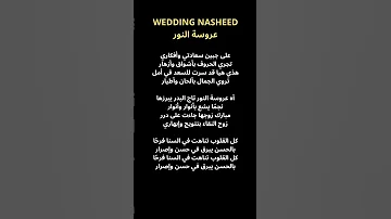 Wedding Nasheed Part 1 عروسة النور 